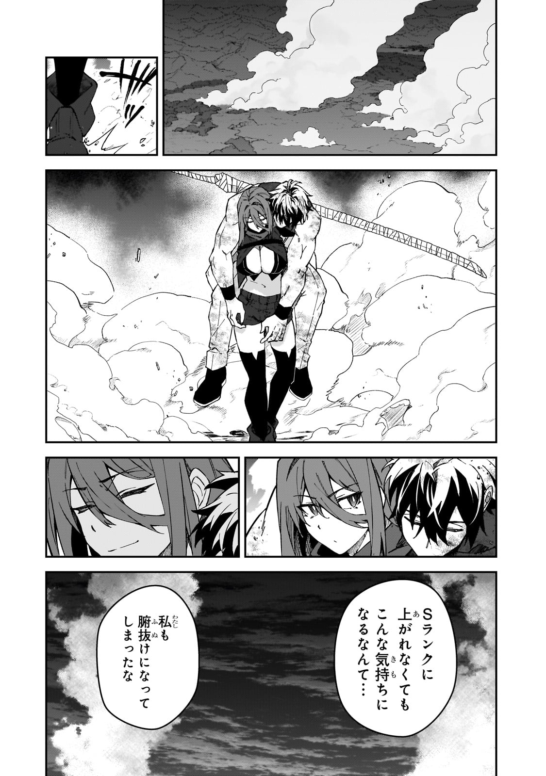 S Rank Boukensha de aru Ore no Musume-tachi wa Juudo no Father Con deshita - Chapter 41 - Page 46